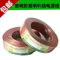 Speaker cable speaker cable 1 5 audio cable audio signal cable audio and video fever cable antifreeze plug X board cable soft cable wire