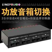2 in and 4 out passive power amplifier speaker switch selector speaker switch distributor partition no comparator ratio loss