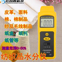 Spot textile moisture meter m cotton leather wool sweater moisture tester carton paper holder paper tube water