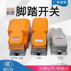 LT4脚踏开关LTH-1/6机床配件脚踩开关220v380v踏板控制开关银触点