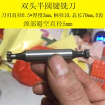 Spot semi-circular key c-slot milling cutter half-yuan semi-circular key straight handle high-speed steel T-shaped slot milling cutter T-shaped cutter milling cutter white steel T