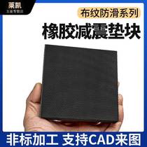 Rubber pad machine shock-proof sound insulation pad shock-absorbing buffer pad anti-slip pad P sheet rubber plate furniture pad square