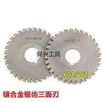 Inlaid alloy saw blade milling cutter tungsten steel dense tooth three-sided blade 100 125*2*2 5*3*3 5*4*4 5w2 non-standard