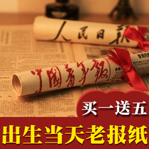 Birthday newspaper old newspaper year commemorating the original version of the Peoples Daily Bright Date customized gift on the day of birth