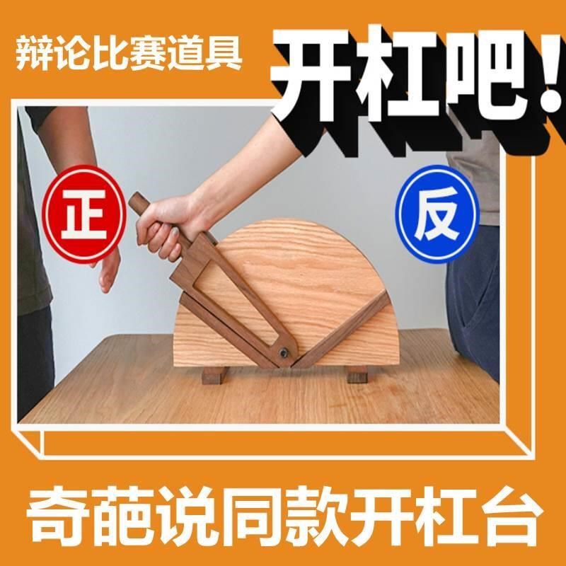 Props for a Bar Debate Competition, Assist Tools for a Pk, Creative Tools for Assisting in the Argument between the Pro and Anti Sides