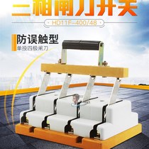 Spot single throw knife switch HD11F single t direction -400 48 open 4P400A three-phase 380V four-wire type
