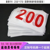 School sports meeting number card long-distance marathon athlete number sticker primary school kindergarten fun sports meeting back film