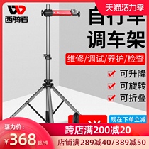 West Rider Highway Mountain Bike Adjustment Rack Workbench Tripod Repair Rack Display Rack Bicycle Parking