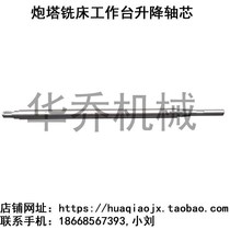 Turret milling machine bevel gear axis Turret milling machine table lifting axis C94 bevel gear axis
