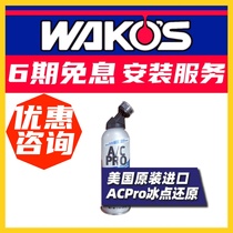 U.S. Xiakou Ice Point Reduction Snow Car Air Conditioner ACPRO Rapid Cooling Refrigerant Agent Enters Seasonal Refrigeration Vehicles