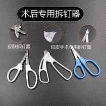 Circumcision titanium nail remover postoperative nail remover stapler skin suture nail remover nail remover special nail remover
