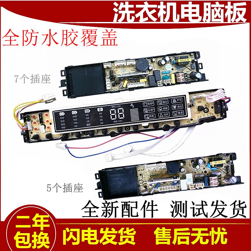 Haier washing machine computer board XQB80-Z1216 to love Z1226S XQS75-Z1216 control main display one-Taobao