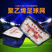 Football net 11 people 7 5-goal game training bold standard five-man polyethylene gantry shot durable children