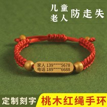 Engraving] Children’s anti-lost old peach wood bracelets people’s anti-lost bracelets elderly anti-dementia and old people’s stupidity-proof bracelets