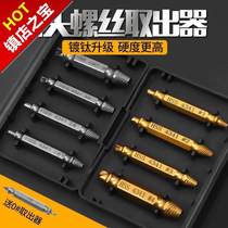 Broken head screw extractor broken sliding tooth W screw removal removal tool screwdriver double-headed broken wire removal