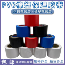 Insulation rubber and plastic tape PVC electrical tape insulating tape 4 G5cm black waterproof self-adhesive air conditioning tie wrap