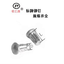 Sign rivets factory price direct sales national standard GB827 semi-round head knurled aluminum nameplate nails for trademarks 2x5 3x6