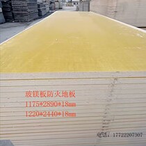 Fireproof floor glass magnesium board cement fiber board waterproof and moisture-proof floor for container mobile house A1 level fireproof