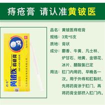 Manufacturer Huang Beryllium Medical Hemorrhoid Cream