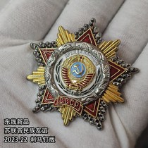2023-23 Replica of the Soviet Medal of Friendship of All Nationalities 2023 New Spurs without Straps Award