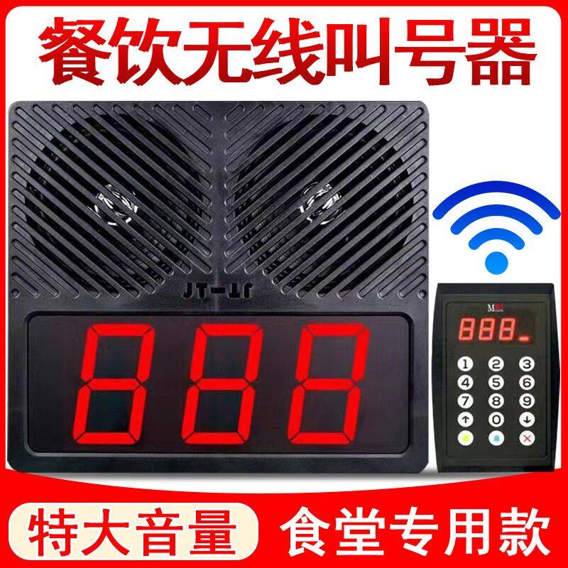 -called number machine wireless dining room for dining room called instrumental hemp hot and hot dining and other dinners queuing called number Y-instrumental system commercial-Taobao