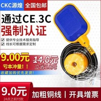 Water tank plastic household water pump float switch water level controller automatic water supply control liquid level meter Ruifu Tower