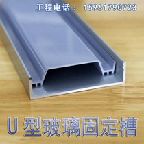 U-shaped solid glass U-shaped tempered K glass U-shaped groove special glass back-mounted glass wall Anjing glass fixed bracket accessories