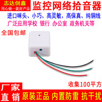 Haikang Dahua network monitoring dedicated pickup high-fidelity noise reduction sound collector high-sensitivity microphone