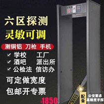 Security gate Zhonganhe mobile phone metal detection gate high-precision factory school bar knife KTV examination room inspection