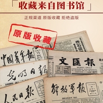 Local provincial and municipal birthday newspapers on the day of birth 80 90 70 60s original old nostalgic gift