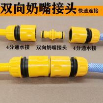 Spot Sufa car wash water pipe plastic two-way connector two-way nipple connector extension connector quick linker
