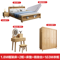 New bedroom master bedroom complete furniture combination set whole house Nordic solid wood furniture bed cabinet wardrobe set