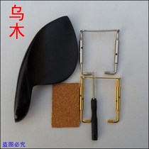 Violin chin rest jujube ebony chicken wing wood mahogany Comes with chin rest E screw wrench cork pad 1 82344