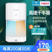 Morton hand dryer fully automatic induction hand dryer bathroom hand dryer mobile phone blow dryer hand dryer