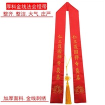 Quick-release Zen Meditation Ribbon Embroidery Meditation Ribbon Ribbon Dharma Assembly Streamer Wishing Ribbon VIP Thick Material Gold Thread Dharma Assembly