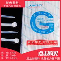 Xinguang cable tie 5*450mm plastic cable tie nylon bundle D wire belt self-locking cable tie bundled wire belt 4mm wide card