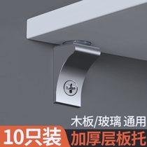 Partition nail wardrobe movable board wood particle bracket accessories fixed cabinet wine cabinet S glass bracket drag floor board bracket