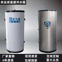 Air energy enamel buffer water tank central air conditioning y enamel liner thermal insulation water storage buffer pressure heat pump water tank