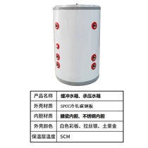 Buffer water tank expansion water tank air energy heat pump central air conditioning pressure water tank enameled stainless steel thermal insulation fixed