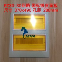 Double row distribution box cover 24 30 36 4z0 circuit strong current panel protective cover air switch switch box iron cover