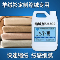 Environmentally friendly cashmere sweater shrinking agent SH302 cashmere sweater softener care agent with outstanding effect and plump velvet