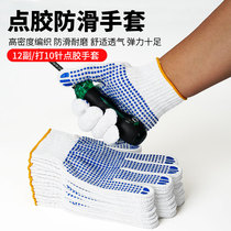 Thickened nylon point plastic gloves labor protection cotton thread anti-slip wear-resistant white thread breathable labor labor male construction site work