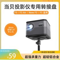 Dangbei projector F3 bracket hanger F5 adapter tray