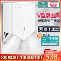 Morton fully automatic induction mobile phone hand dryer bathroom commercial double-sided air outlet high-speed hand dryer