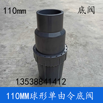 UPVC ball type bottom valve one-way bottom valve terminal check valve industrial bottom valve national standard 110mm round hole with net