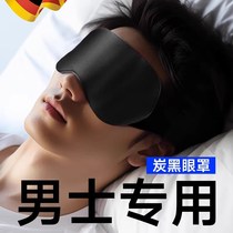 Carbon fiber unwoven eye f-mask to block light and sleep special cover for mens eyes during lunch break and sleep to relieve eye fatigue