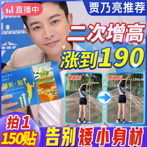 Growth patch for children teenagers four seasons heightening patch lengthening height patch acupuncture patch adult growth patch