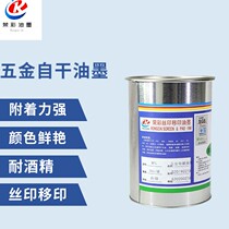 Factory sales hardware self-drying and baking-free ink screen printing pad printing stainless steel aluminum alloy Shenzhen Rongcai free proofing test