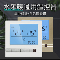 Water floor heating thermostat intelligent temperature control switch LCD electric heating temperature controller constant temperature water heating universal panel