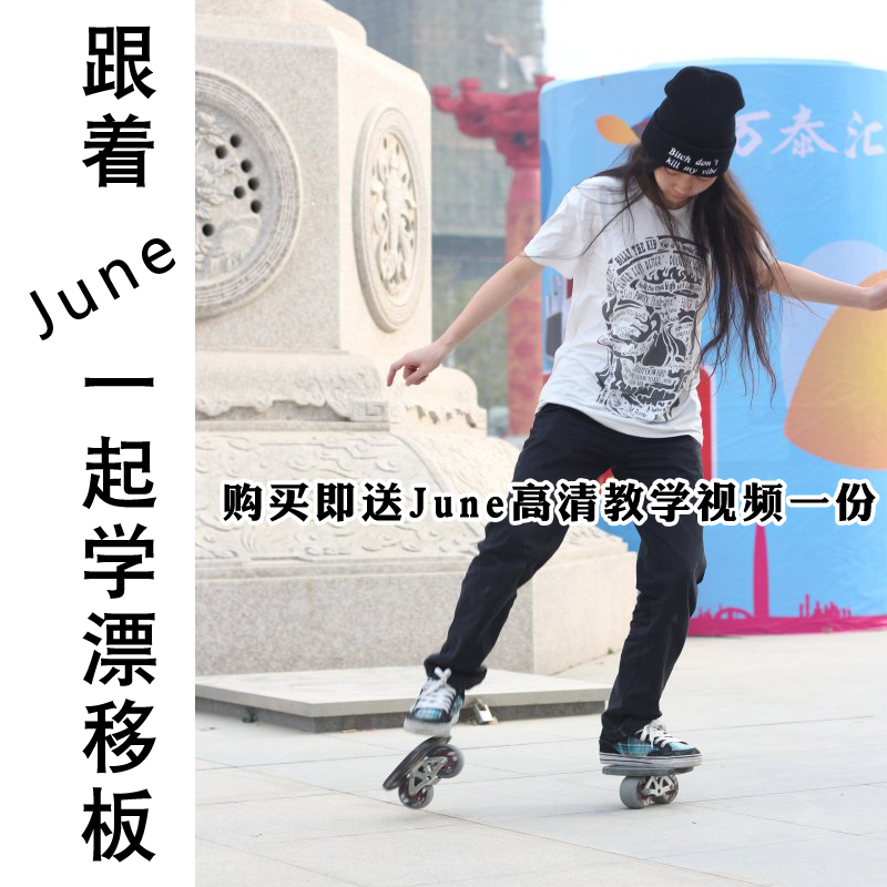 Shining Maple Drift Board Beginners Beginners Professional Walking Street Walking Beginners Four-Wheel Split Skateboard